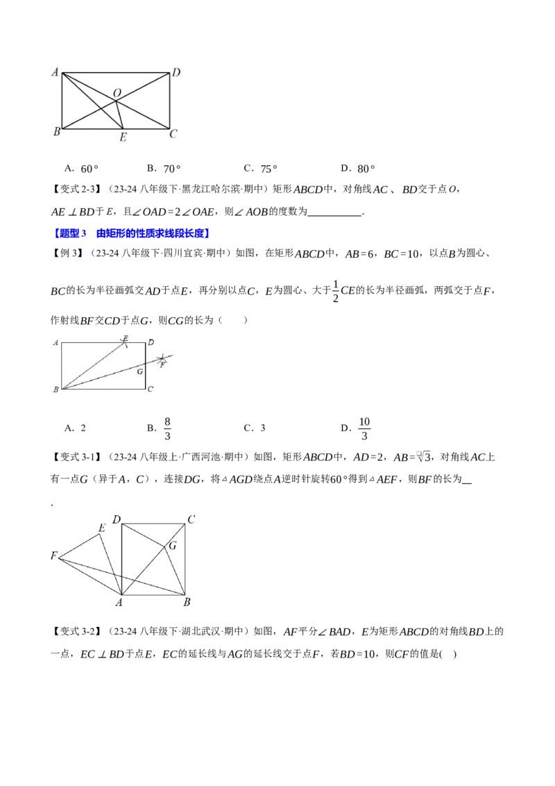 专题18.3矩形（十大题型）（举一反三）（人教版）（学生版）_初中数学_八年级数学下册（人教版）_母题专项-U66_2025版