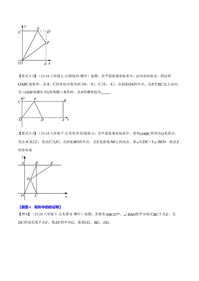 专题18.3矩形（十大题型）（举一反三）（人教版）（学生版）_初中数学_八年级数学下册（人教版）_母题专项-U66_2025版
