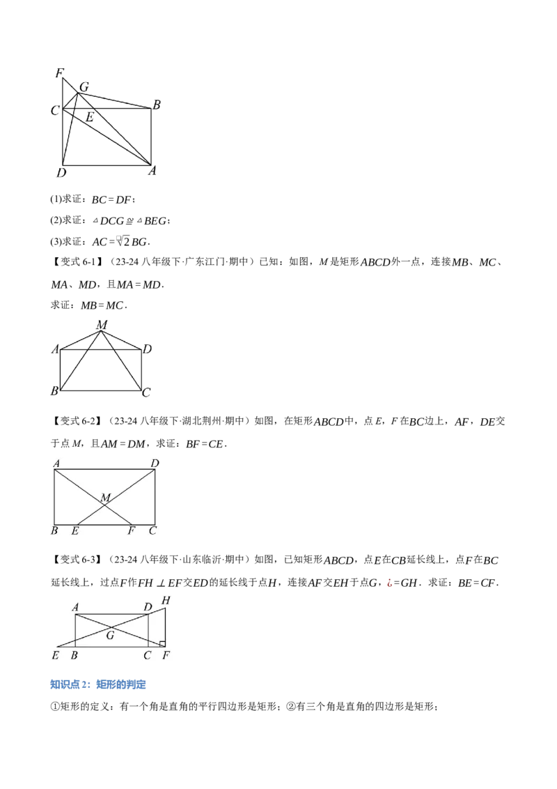专题18.3矩形（十大题型）（举一反三）（人教版）（学生版）_初中数学_八年级数学下册（人教版）_母题专项-U66_2025版