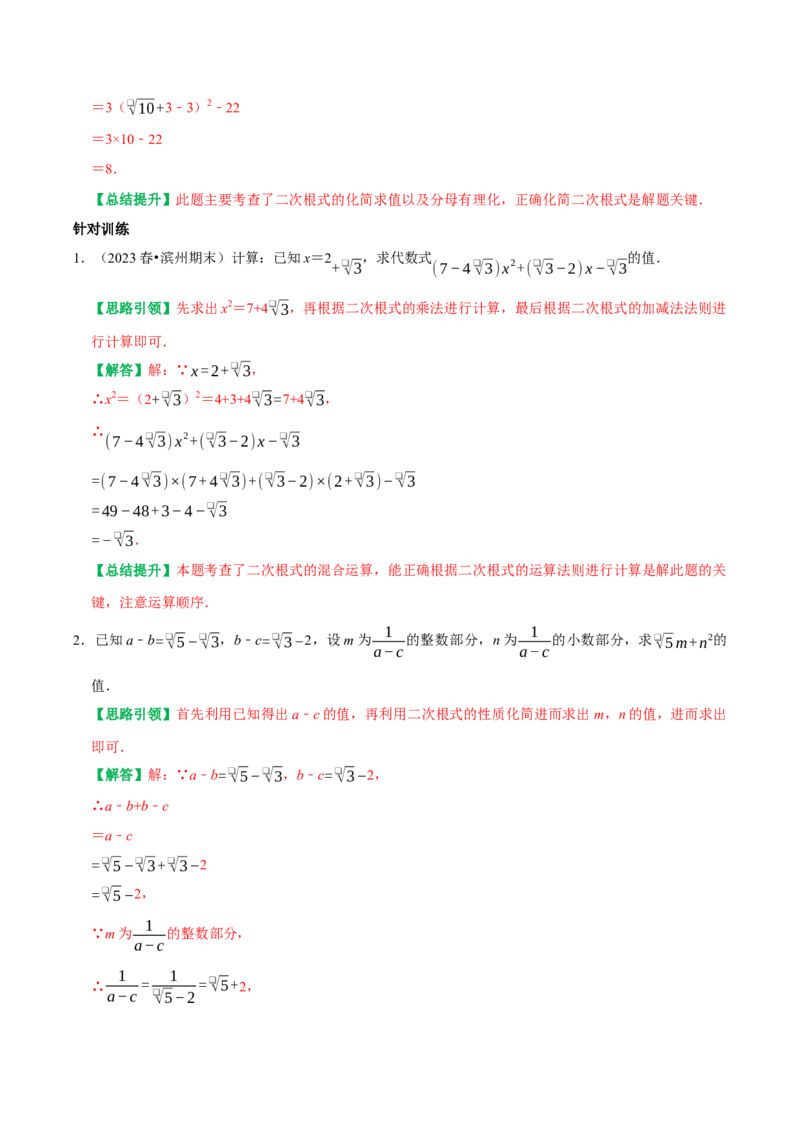 专题1二次根式三种类型的化简求值（教师版）_初中数学_八年级数学下册（人教版）_专题训练+提分专项训练-V6