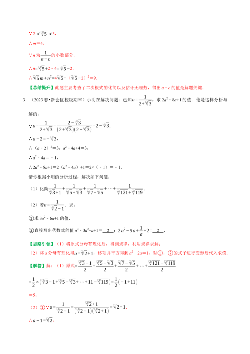 专题1二次根式三种类型的化简求值（教师版）_初中数学_八年级数学下册（人教版）_专题训练+提分专项训练-V6