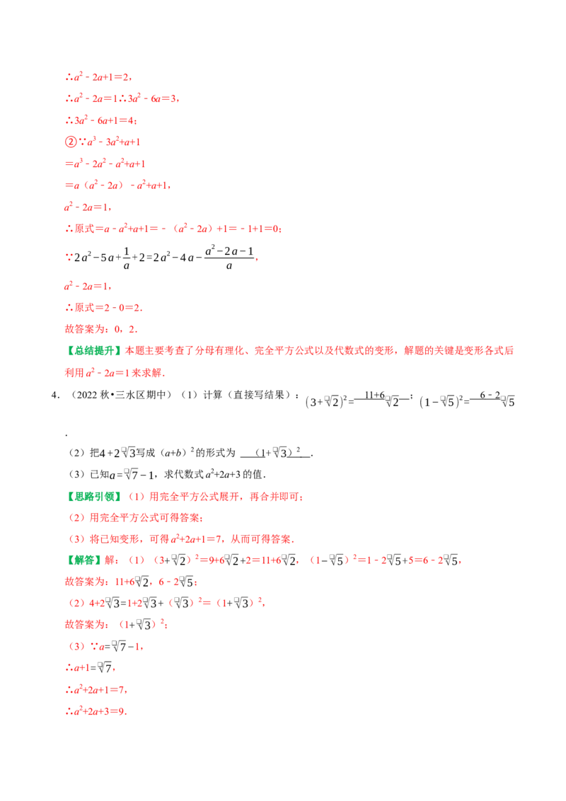 专题1二次根式三种类型的化简求值（教师版）_初中数学_八年级数学下册（人教版）_专题训练+提分专项训练-V6