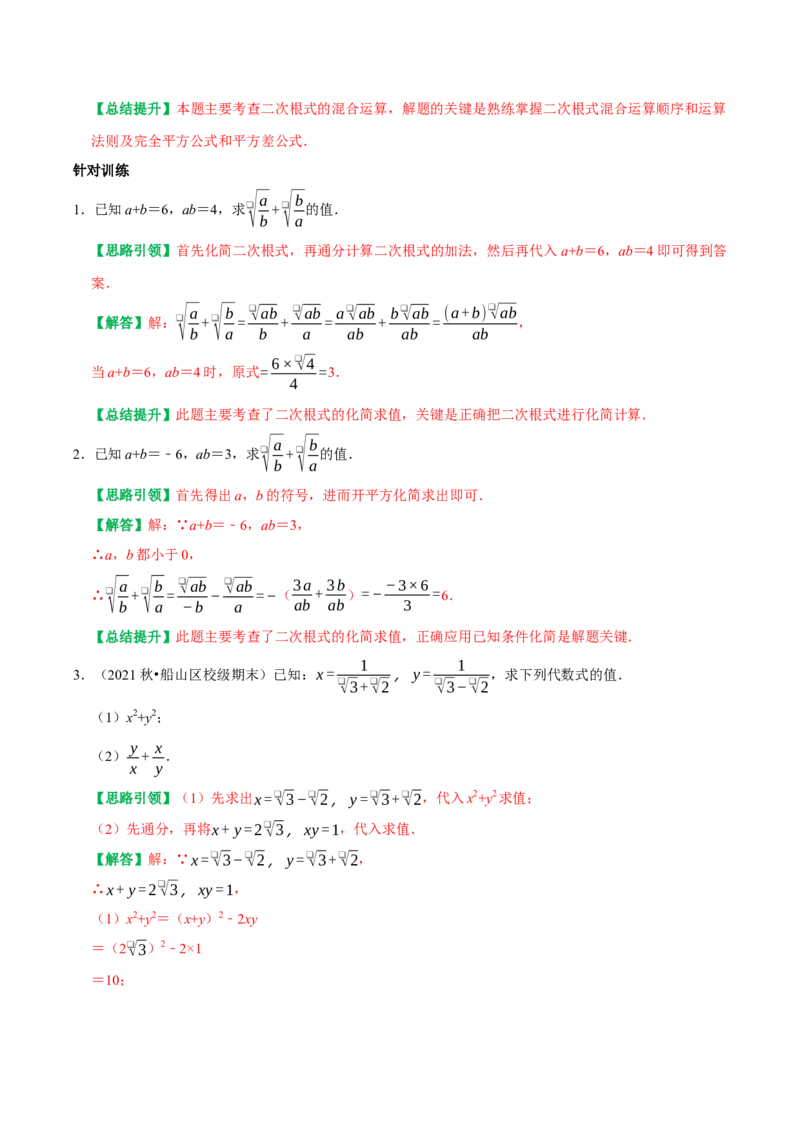 专题1二次根式三种类型的化简求值（教师版）_初中数学_八年级数学下册（人教版）_专题训练+提分专项训练-V6