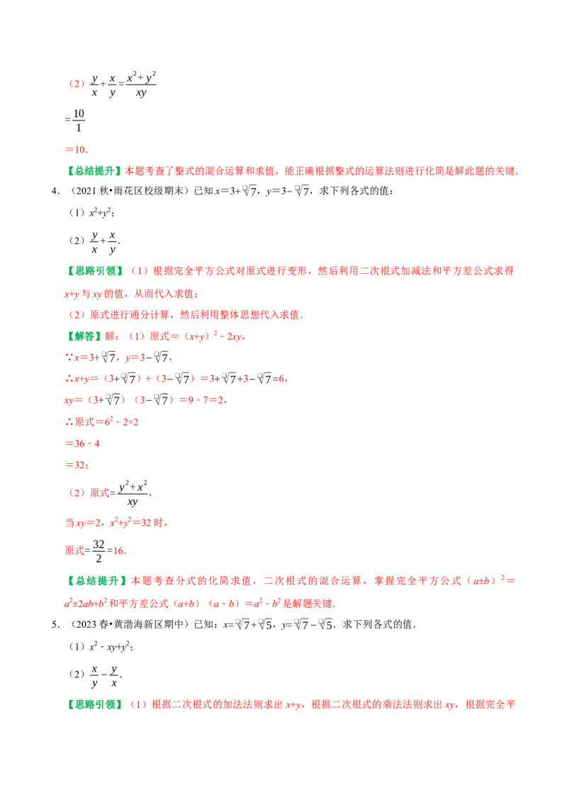 专题1二次根式三种类型的化简求值（教师版）_初中数学_八年级数学下册（人教版）_专题训练+提分专项训练-V6