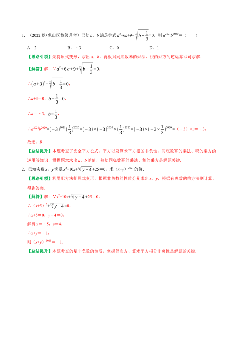 专题1二次根式三种类型的化简求值（教师版）_初中数学_八年级数学下册（人教版）_专题训练+提分专项训练-V6