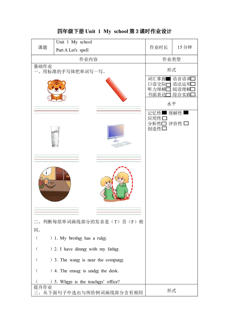 Unit1第3课时（分层作业）PartALet'sspell-（人教PEP版）_同步练习