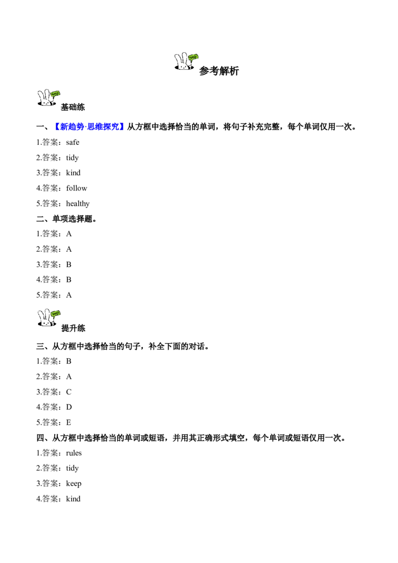 Unit2第6课时PartBReadandwrite-PartC(分层作业)（新教材）_03分层作业word版更新中