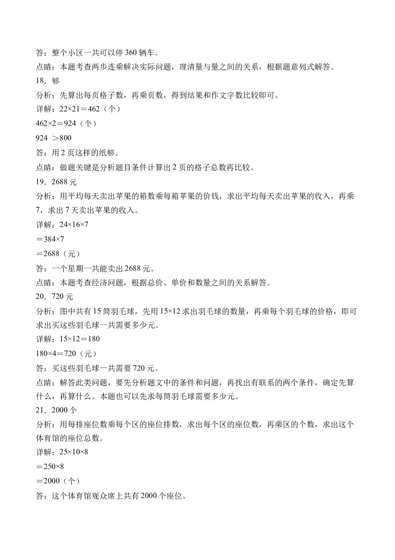 1.5两位数乘两位数解决问题（学霸课堂笔记）（苏教版）_三年级数学下册（苏教版）_母题专项练习-K36_2024版