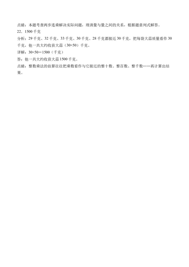 1.5两位数乘两位数解决问题（学霸课堂笔记）（苏教版）_三年级数学下册（苏教版）_母题专项练习-K36_2024版