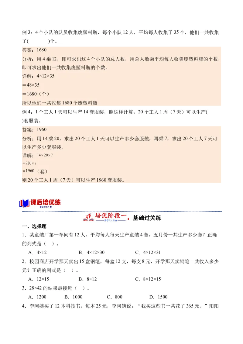 1.5两位数乘两位数解决问题（学霸课堂笔记）（苏教版）_三年级数学下册（苏教版）_母题专项练习-K36_2024版