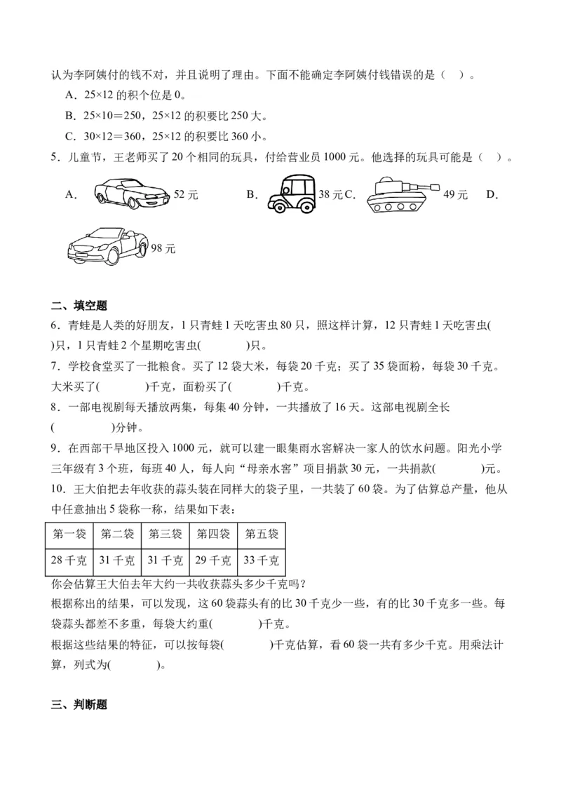 1.5两位数乘两位数解决问题（学霸课堂笔记）（苏教版）_三年级数学下册（苏教版）_母题专项练习-K36_2024版