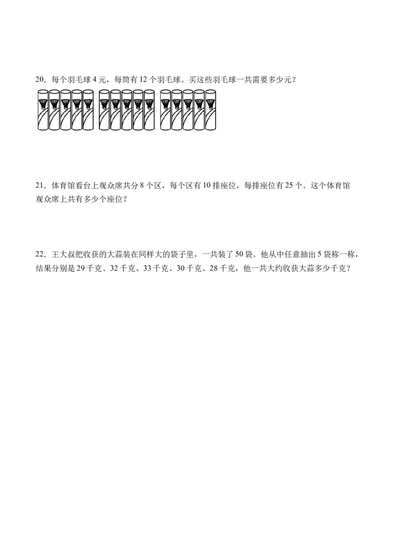 1.5两位数乘两位数解决问题（学霸课堂笔记）（苏教版）_三年级数学下册（苏教版）_母题专项练习-K36_2024版
