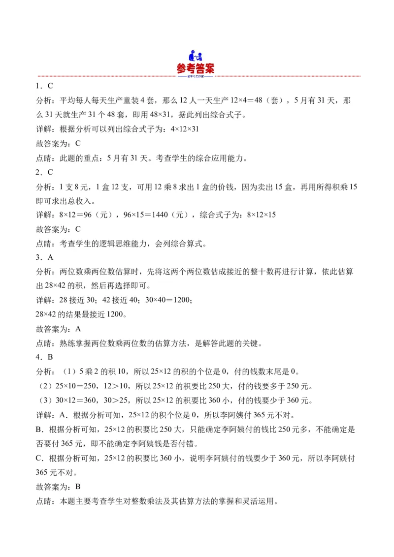 1.5两位数乘两位数解决问题（学霸课堂笔记）（苏教版）_三年级数学下册（苏教版）_母题专项练习-K36_2024版