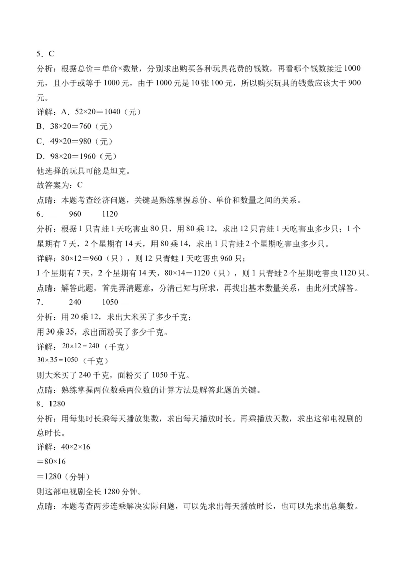 1.5两位数乘两位数解决问题（学霸课堂笔记）（苏教版）_三年级数学下册（苏教版）_母题专项练习-K36_2024版