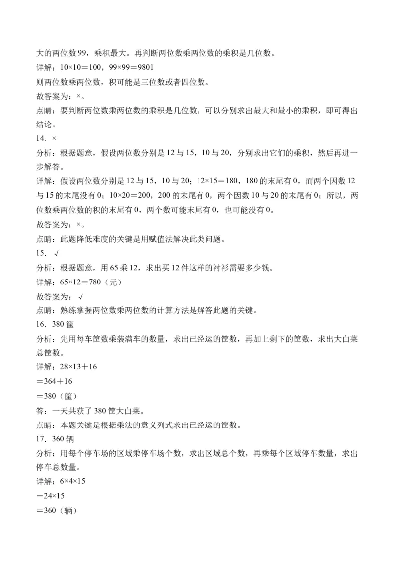1.5两位数乘两位数解决问题（学霸课堂笔记）（苏教版）_三年级数学下册（苏教版）_母题专项练习-K36_2024版