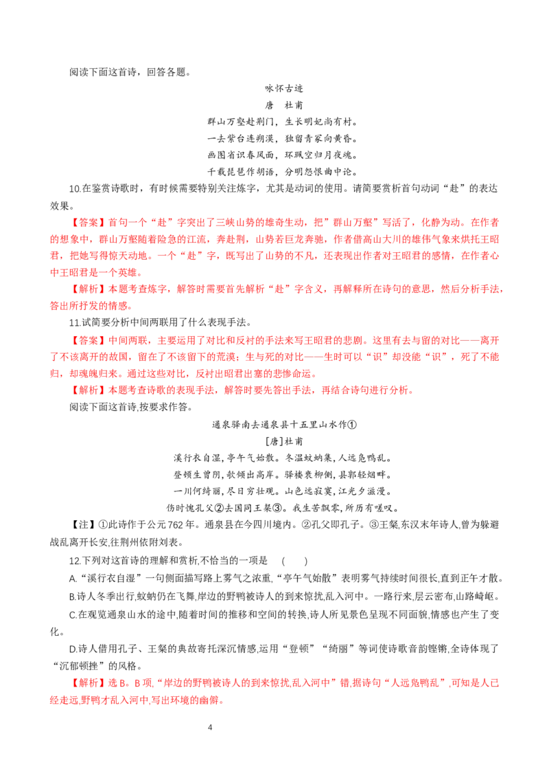 《8.2登高》同步练习01_高语_新版高中语文_01部编高中语文必修上册_第一套课件+教案_第三单元_8.2登高