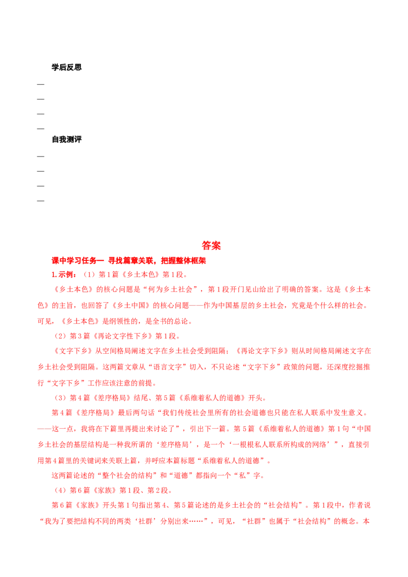 《乡土中国》第7课时：梳理大纲小目，读懂全书内容（导学案）-（统编版必修上册）_高语_高中语文_必修上册_导学案