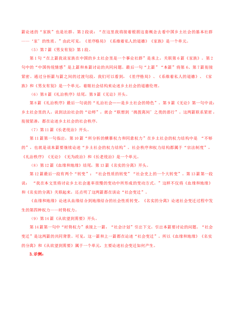 《乡土中国》第7课时：梳理大纲小目，读懂全书内容（导学案）-（统编版必修上册）_高语_高中语文_必修上册_导学案