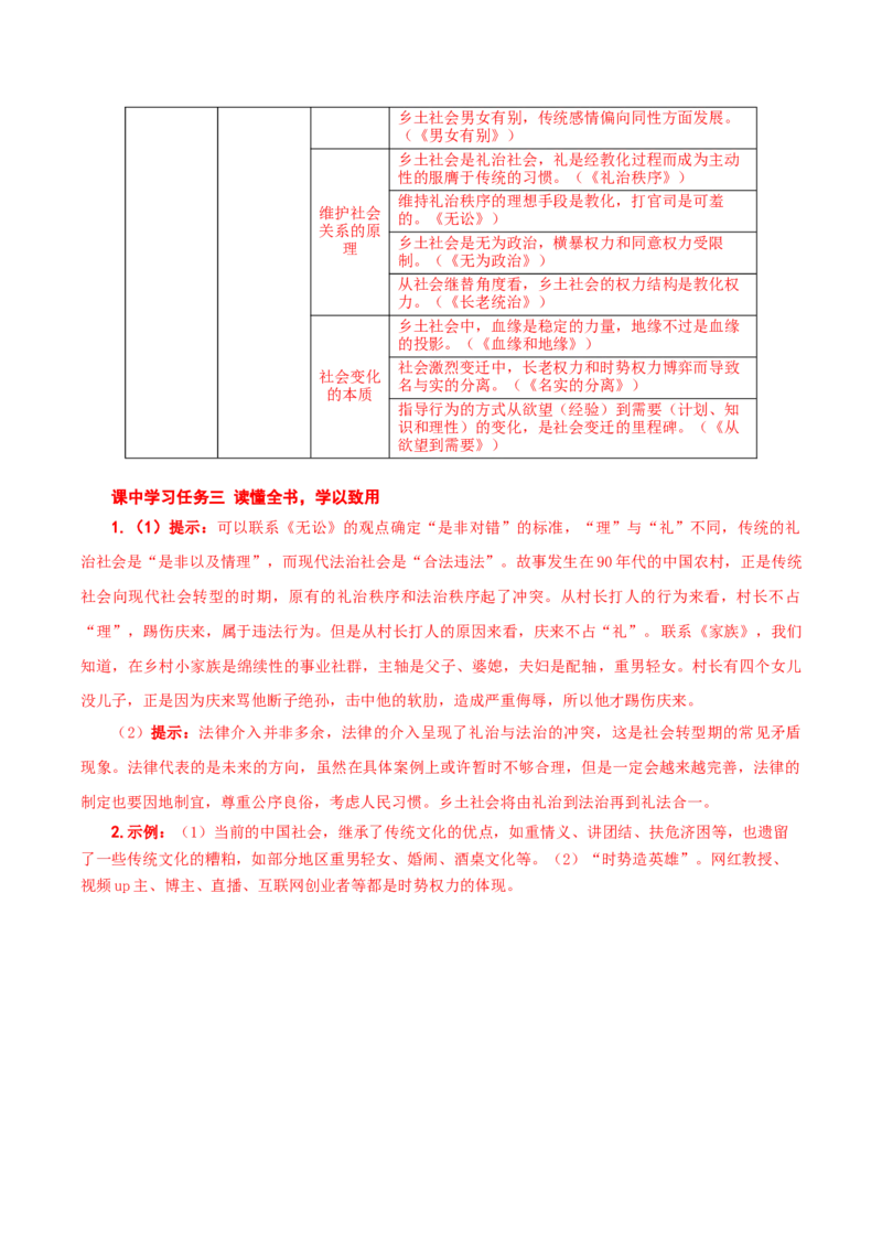 《乡土中国》第7课时：梳理大纲小目，读懂全书内容（导学案）-（统编版必修上册）_高语_高中语文_必修上册_导学案
