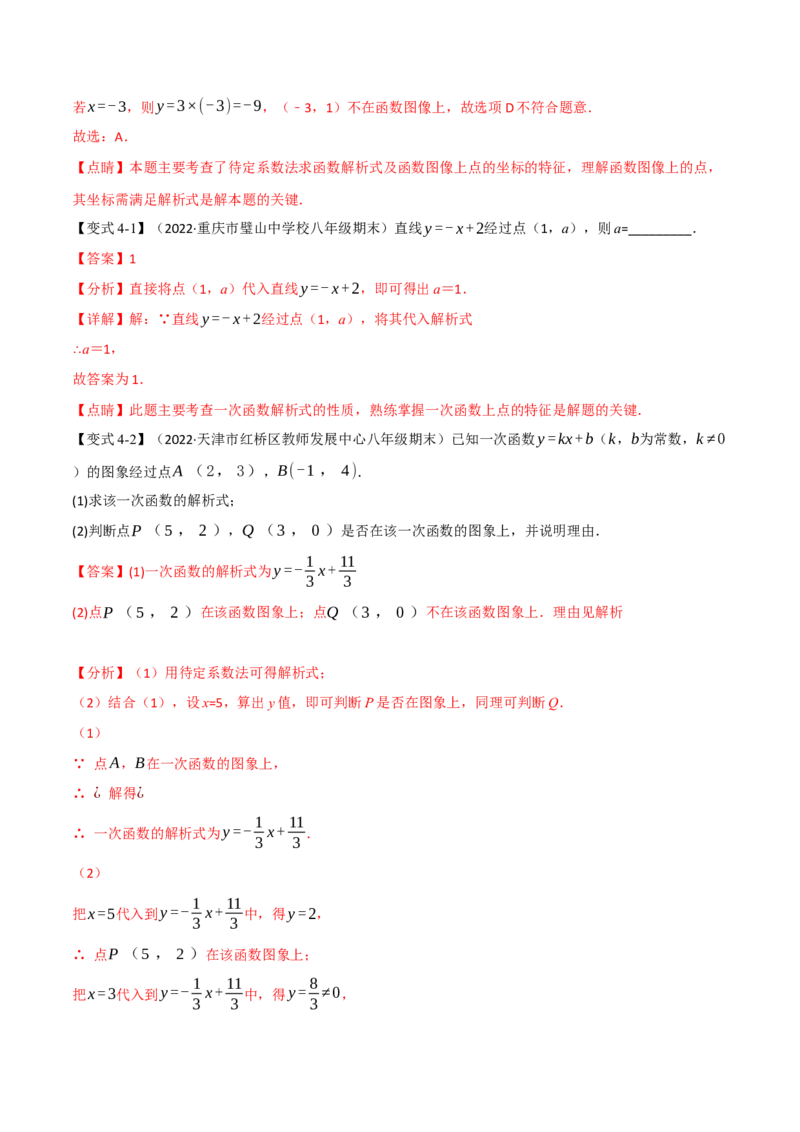 专题21.5期末专项复习之一次函数十七大必考点（举一反三）（人教版）（教师版）_初中数学_八年级数学下册（人教版）_母题专项-U66_2023版