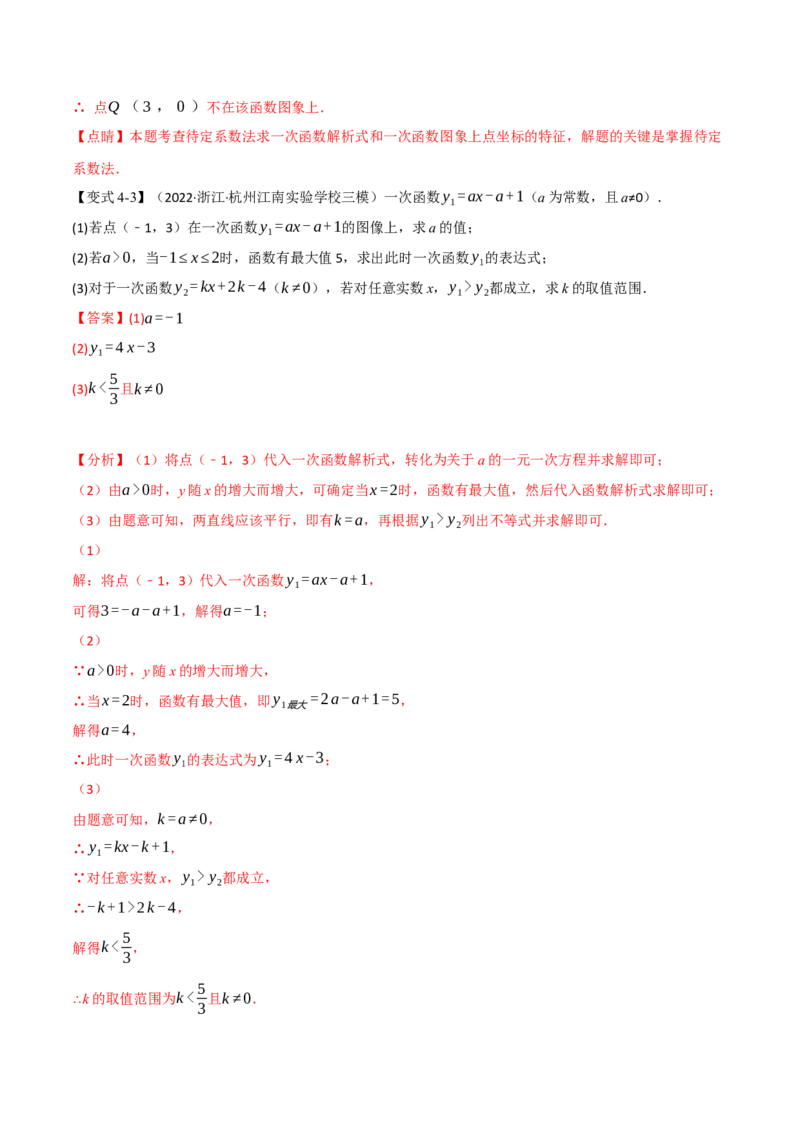 专题21.5期末专项复习之一次函数十七大必考点（举一反三）（人教版）（教师版）_初中数学_八年级数学下册（人教版）_母题专项-U66_2023版