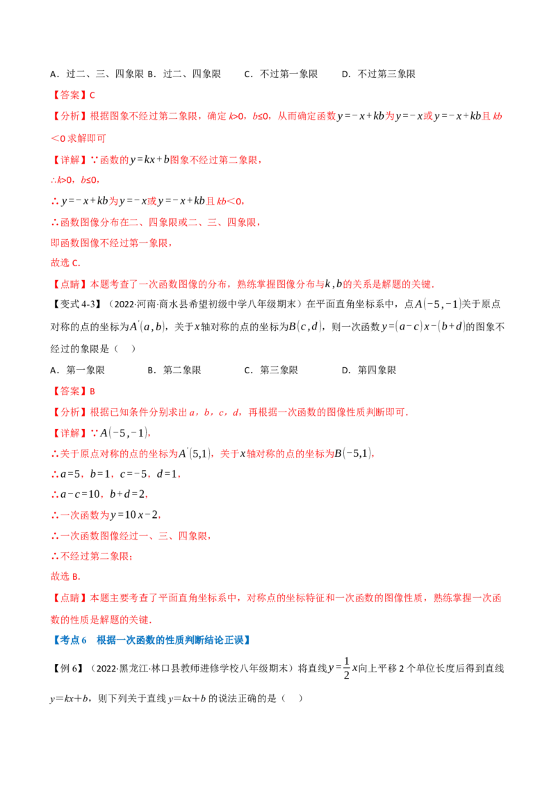 专题21.5期末专项复习之一次函数十七大必考点（举一反三）（人教版）（教师版）_初中数学_八年级数学下册（人教版）_母题专项-U66_2023版
