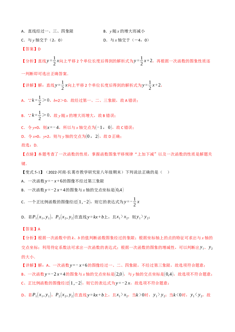 专题21.5期末专项复习之一次函数十七大必考点（举一反三）（人教版）（教师版）_初中数学_八年级数学下册（人教版）_母题专项-U66_2023版