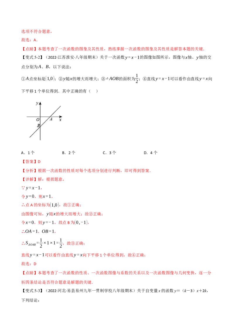 专题21.5期末专项复习之一次函数十七大必考点（举一反三）（人教版）（教师版）_初中数学_八年级数学下册（人教版）_母题专项-U66_2023版