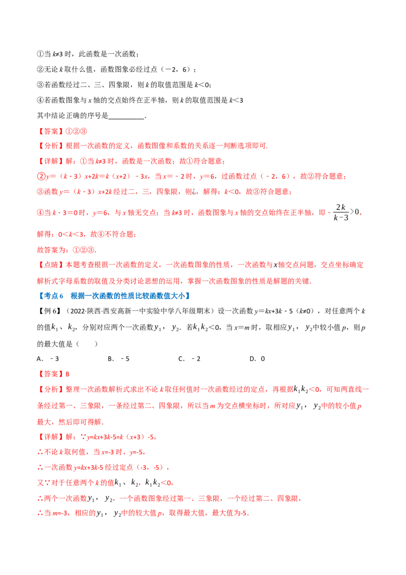 专题21.5期末专项复习之一次函数十七大必考点（举一反三）（人教版）（教师版）_初中数学_八年级数学下册（人教版）_母题专项-U66_2023版