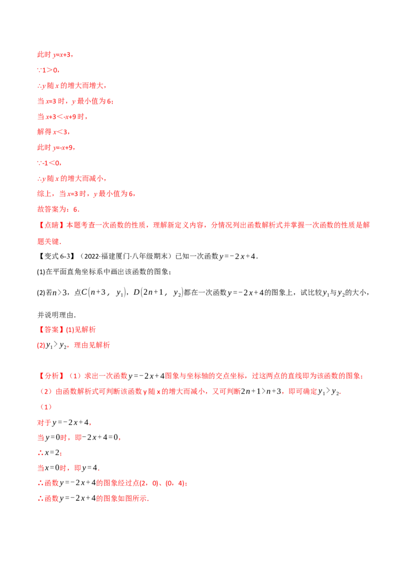 专题21.5期末专项复习之一次函数十七大必考点（举一反三）（人教版）（教师版）_初中数学_八年级数学下册（人教版）_母题专项-U66_2023版