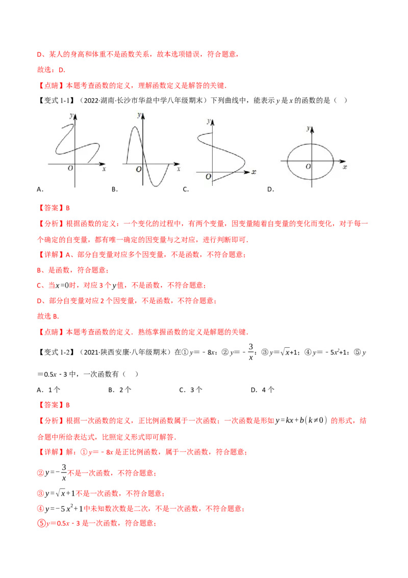 专题21.5期末专项复习之一次函数十七大必考点（举一反三）（人教版）（教师版）_初中数学_八年级数学下册（人教版）_母题专项-U66_2023版