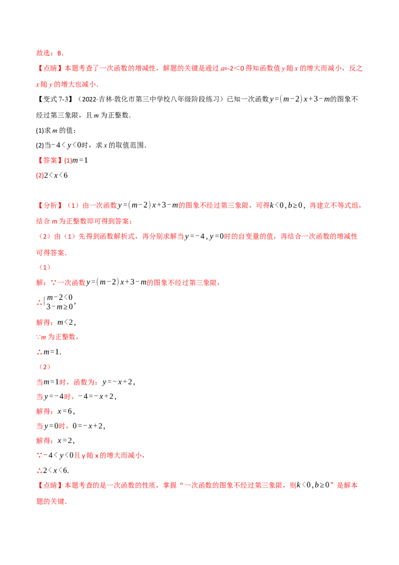 专题21.5期末专项复习之一次函数十七大必考点（举一反三）（人教版）（教师版）_初中数学_八年级数学下册（人教版）_母题专项-U66_2023版