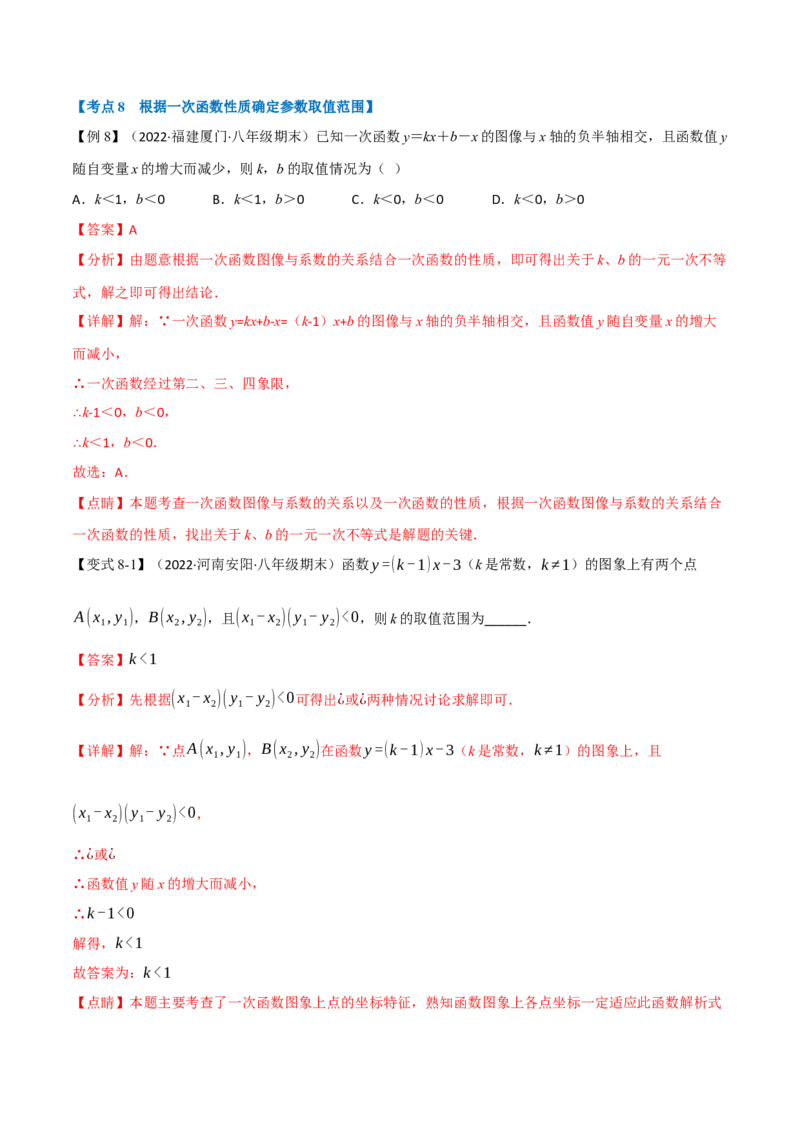 专题21.5期末专项复习之一次函数十七大必考点（举一反三）（人教版）（教师版）_初中数学_八年级数学下册（人教版）_母题专项-U66_2023版