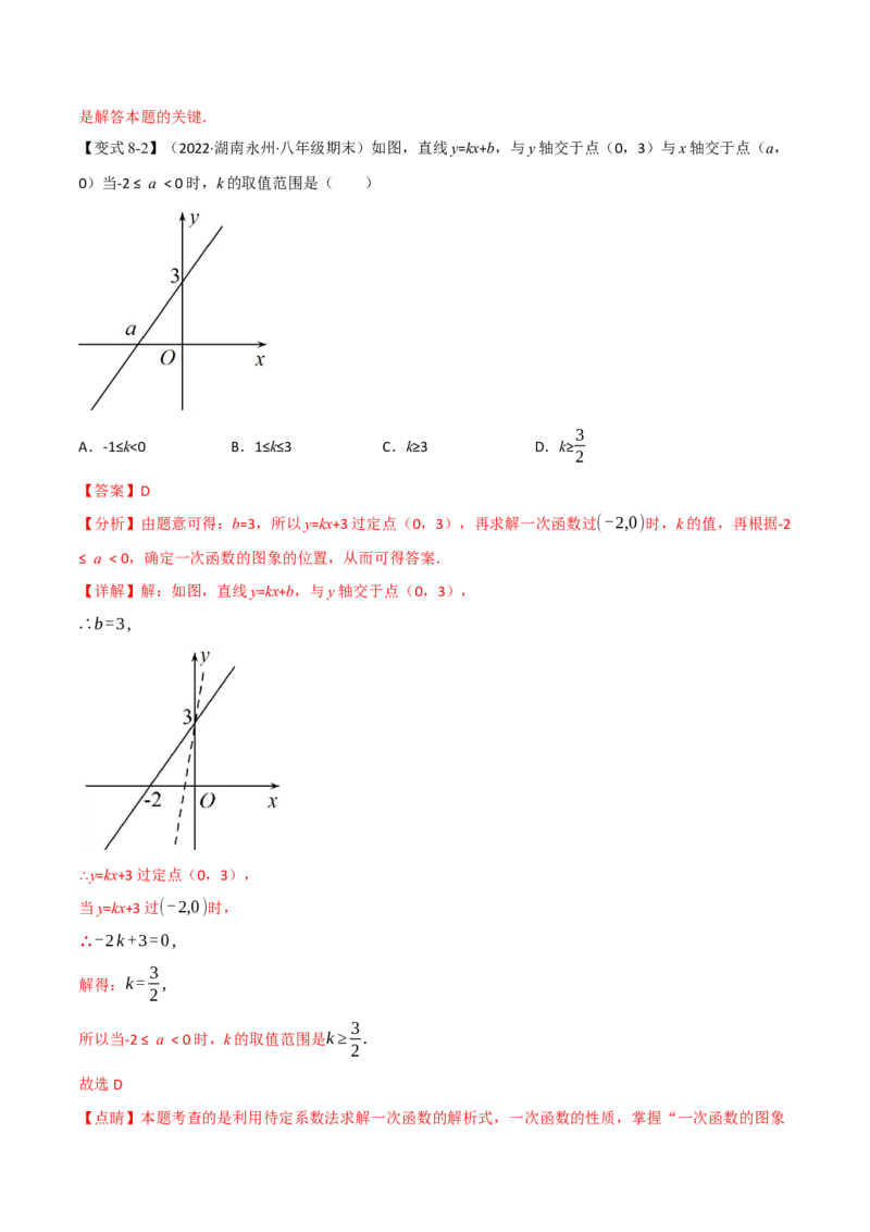 专题21.5期末专项复习之一次函数十七大必考点（举一反三）（人教版）（教师版）_初中数学_八年级数学下册（人教版）_母题专项-U66_2023版