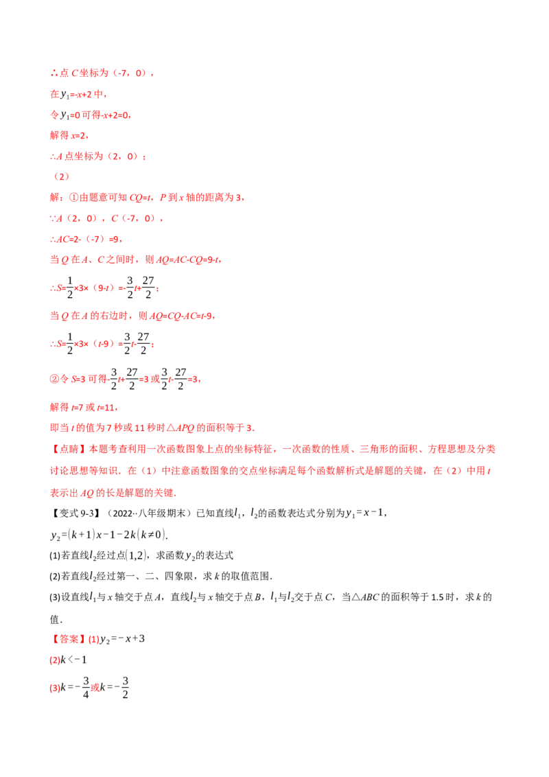 专题21.5期末专项复习之一次函数十七大必考点（举一反三）（人教版）（教师版）_初中数学_八年级数学下册（人教版）_母题专项-U66_2023版
