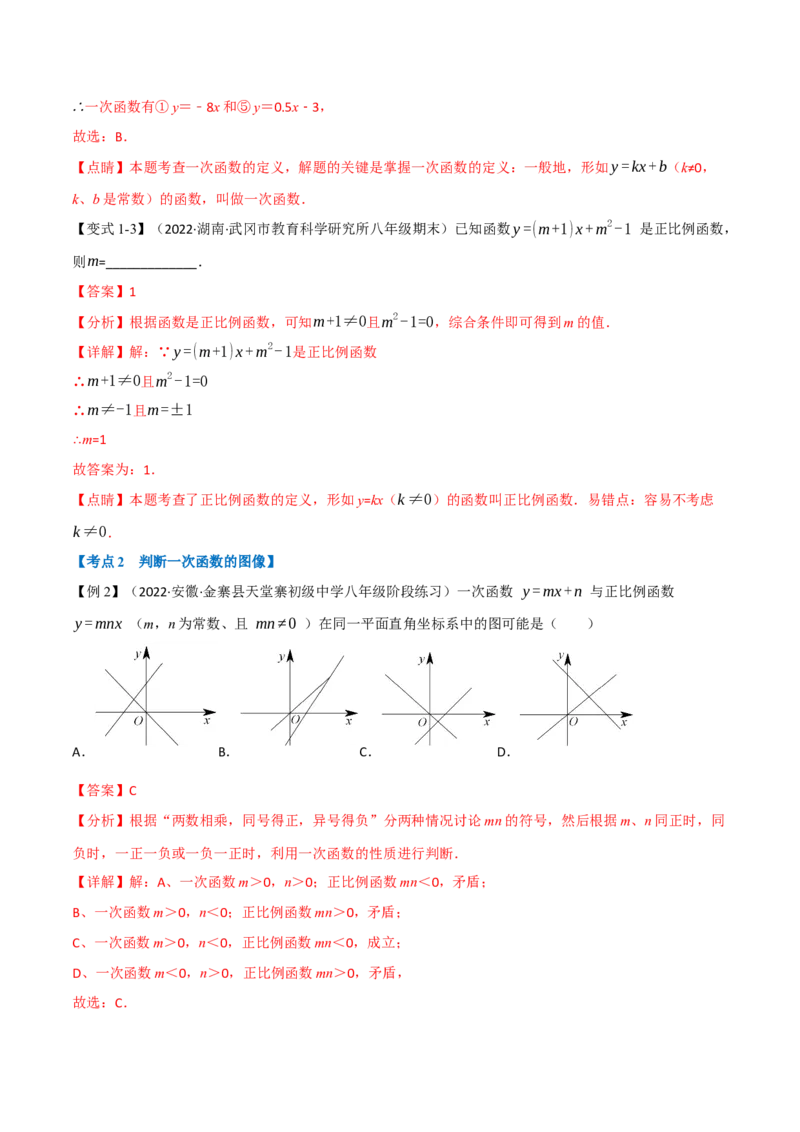 专题21.5期末专项复习之一次函数十七大必考点（举一反三）（人教版）（教师版）_初中数学_八年级数学下册（人教版）_母题专项-U66_2023版