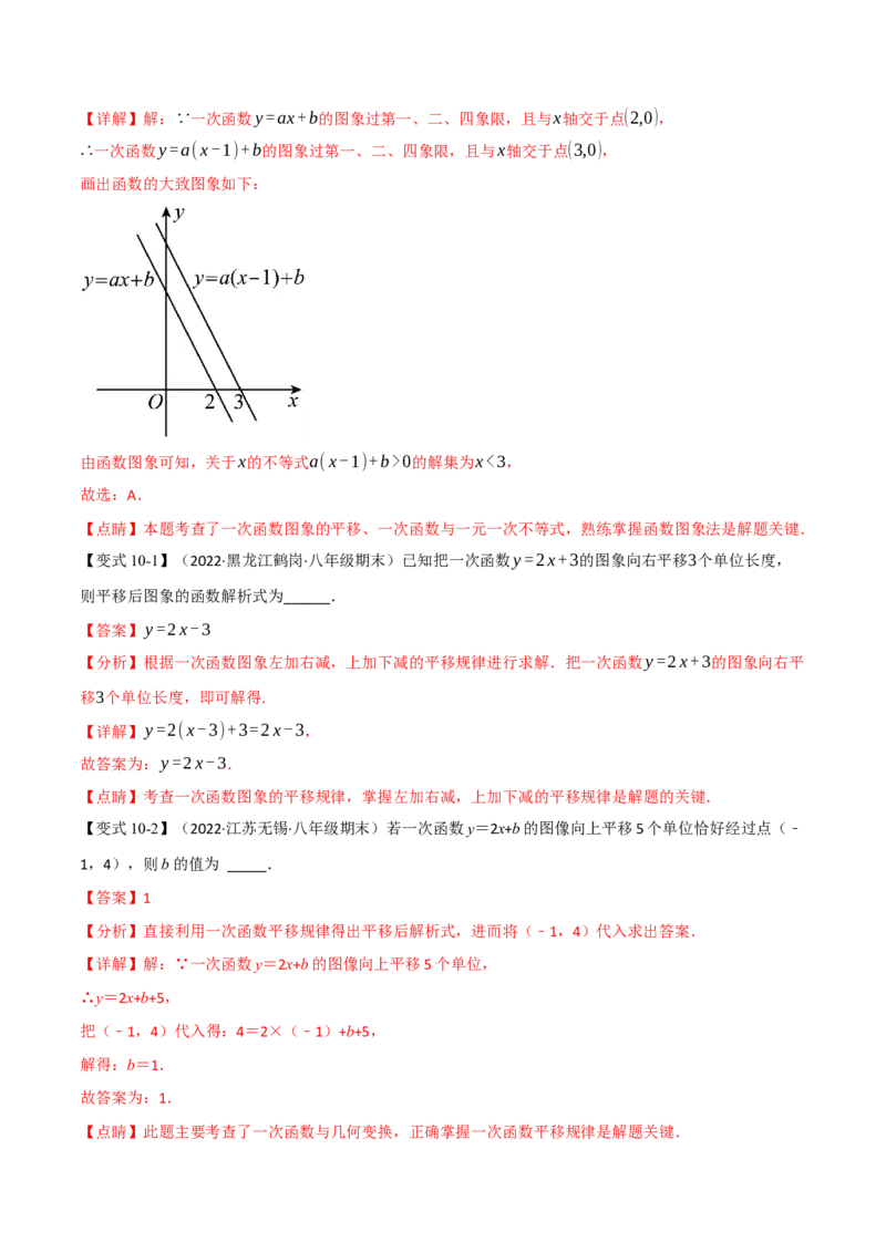 专题21.5期末专项复习之一次函数十七大必考点（举一反三）（人教版）（教师版）_初中数学_八年级数学下册（人教版）_母题专项-U66_2023版