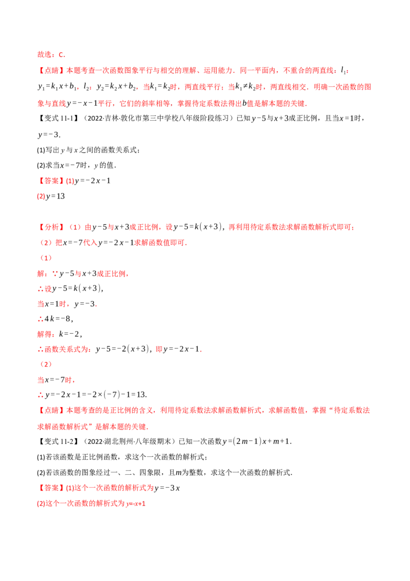 专题21.5期末专项复习之一次函数十七大必考点（举一反三）（人教版）（教师版）_初中数学_八年级数学下册（人教版）_母题专项-U66_2023版