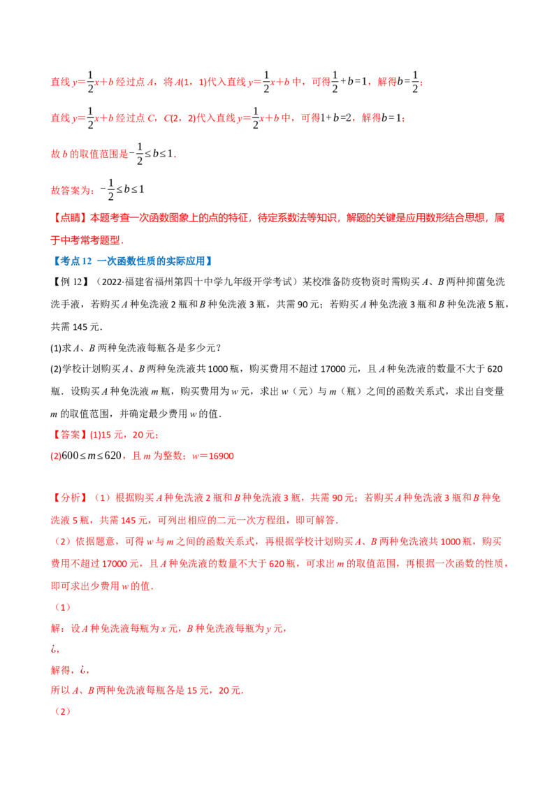 专题21.5期末专项复习之一次函数十七大必考点（举一反三）（人教版）（教师版）_初中数学_八年级数学下册（人教版）_母题专项-U66_2023版