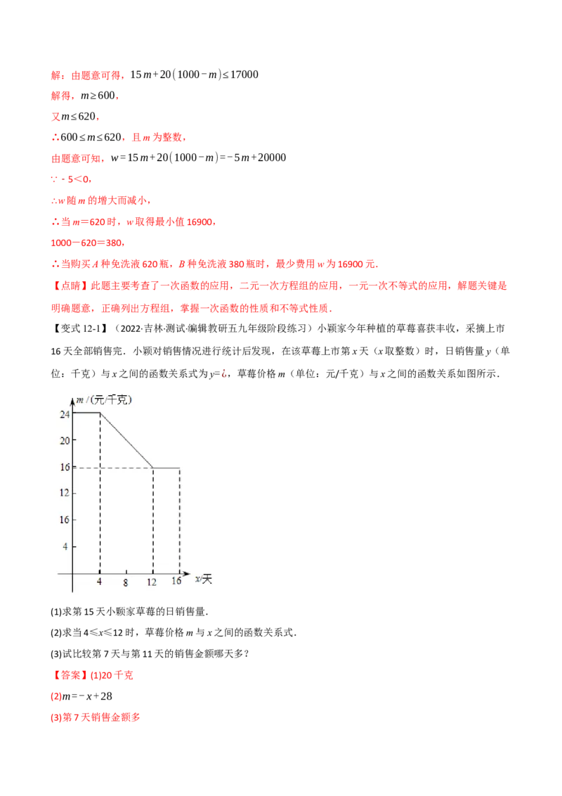 专题21.5期末专项复习之一次函数十七大必考点（举一反三）（人教版）（教师版）_初中数学_八年级数学下册（人教版）_母题专项-U66_2023版