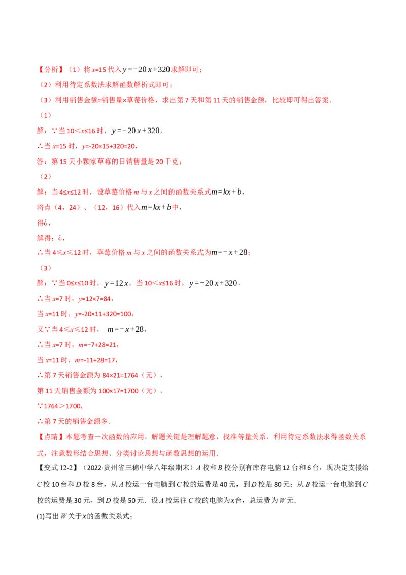 专题21.5期末专项复习之一次函数十七大必考点（举一反三）（人教版）（教师版）_初中数学_八年级数学下册（人教版）_母题专项-U66_2023版