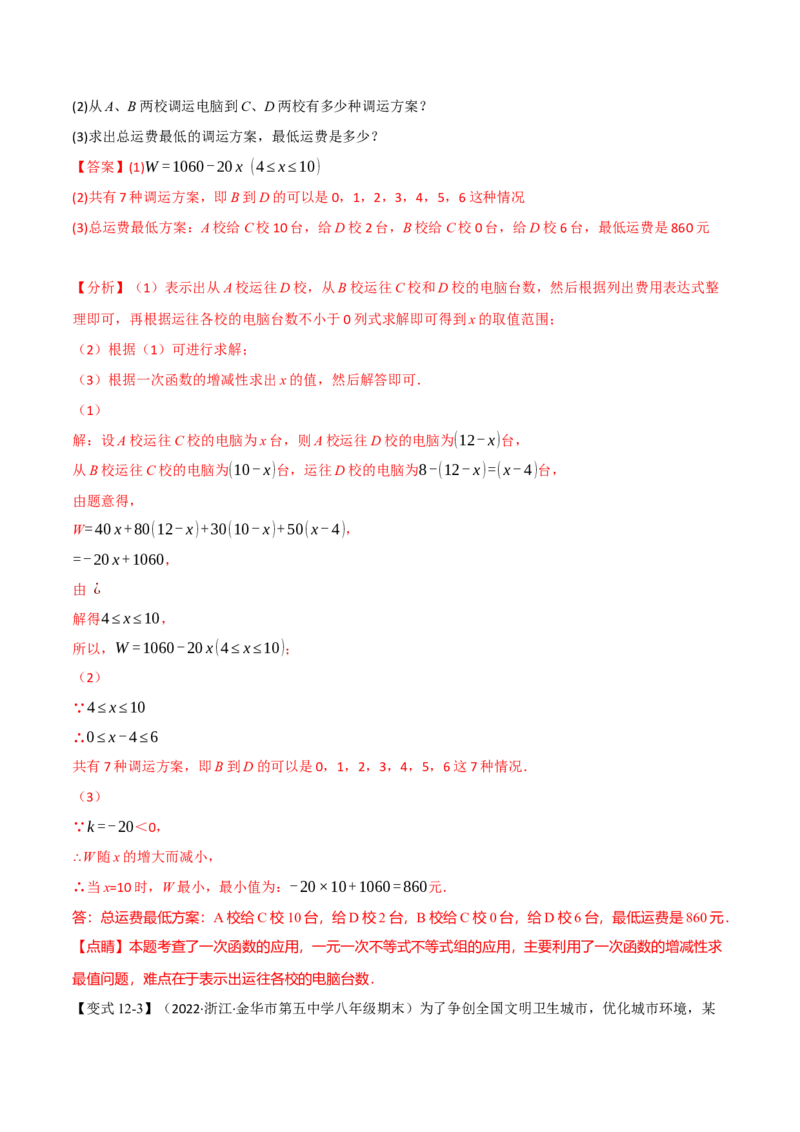 专题21.5期末专项复习之一次函数十七大必考点（举一反三）（人教版）（教师版）_初中数学_八年级数学下册（人教版）_母题专项-U66_2023版