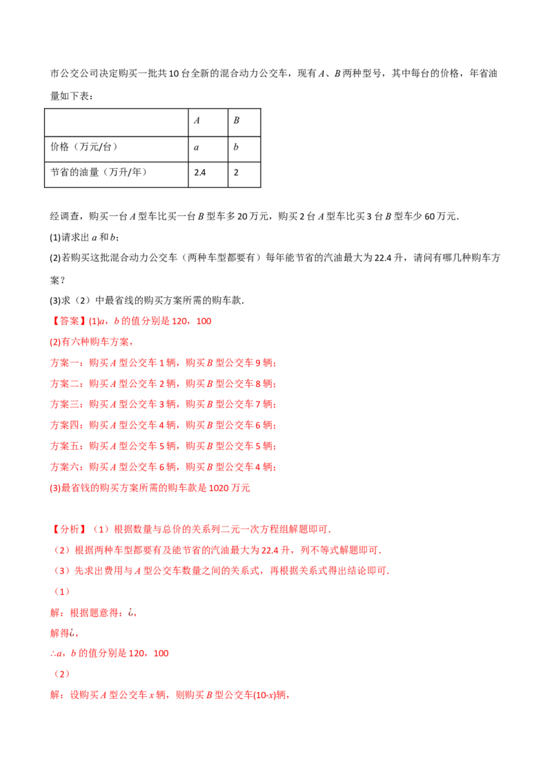 专题21.5期末专项复习之一次函数十七大必考点（举一反三）（人教版）（教师版）_初中数学_八年级数学下册（人教版）_母题专项-U66_2023版