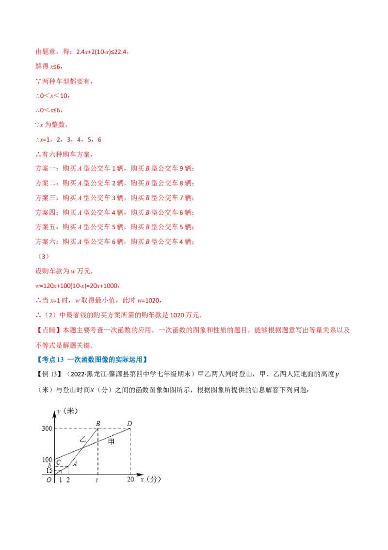 专题21.5期末专项复习之一次函数十七大必考点（举一反三）（人教版）（教师版）_初中数学_八年级数学下册（人教版）_母题专项-U66_2023版