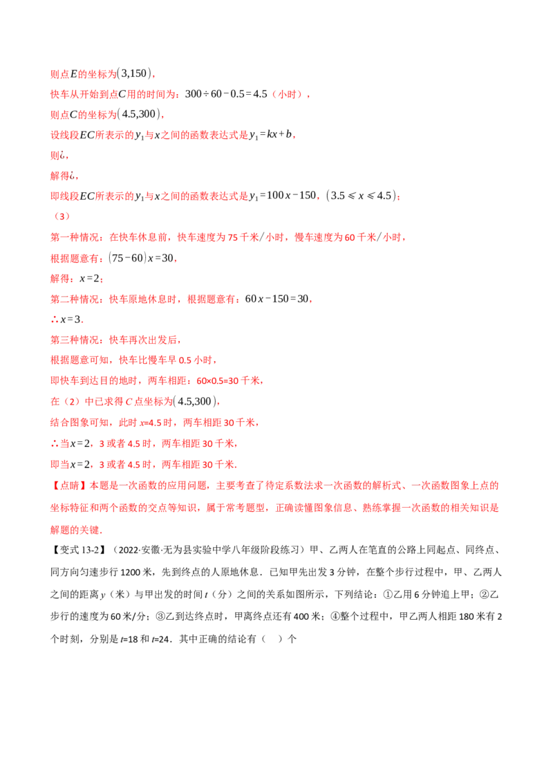 专题21.5期末专项复习之一次函数十七大必考点（举一反三）（人教版）（教师版）_初中数学_八年级数学下册（人教版）_母题专项-U66_2023版