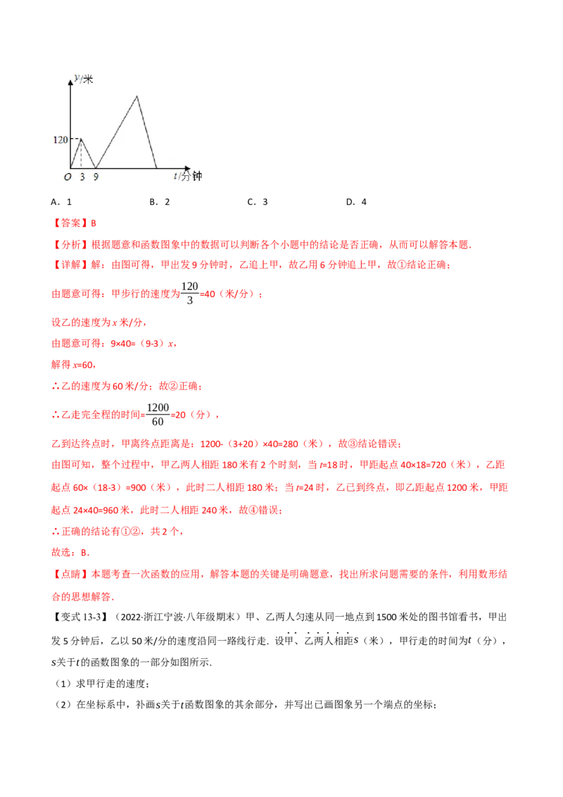 专题21.5期末专项复习之一次函数十七大必考点（举一反三）（人教版）（教师版）_初中数学_八年级数学下册（人教版）_母题专项-U66_2023版