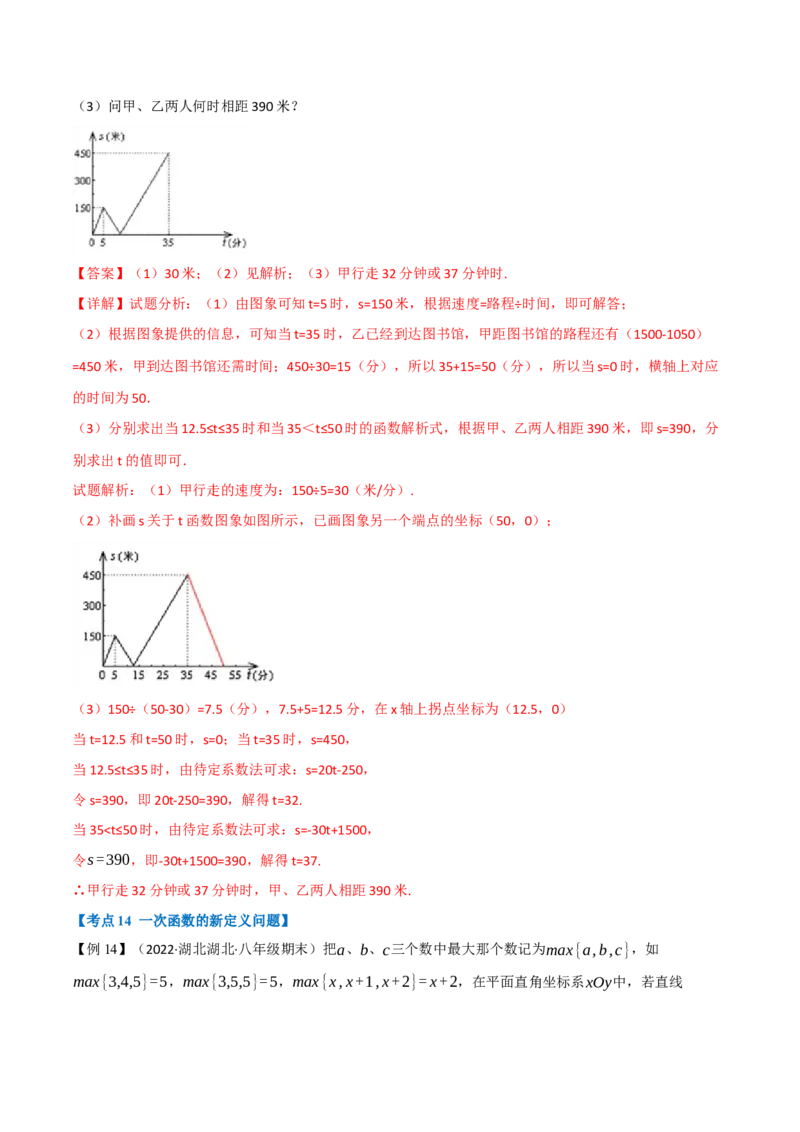 专题21.5期末专项复习之一次函数十七大必考点（举一反三）（人教版）（教师版）_初中数学_八年级数学下册（人教版）_母题专项-U66_2023版