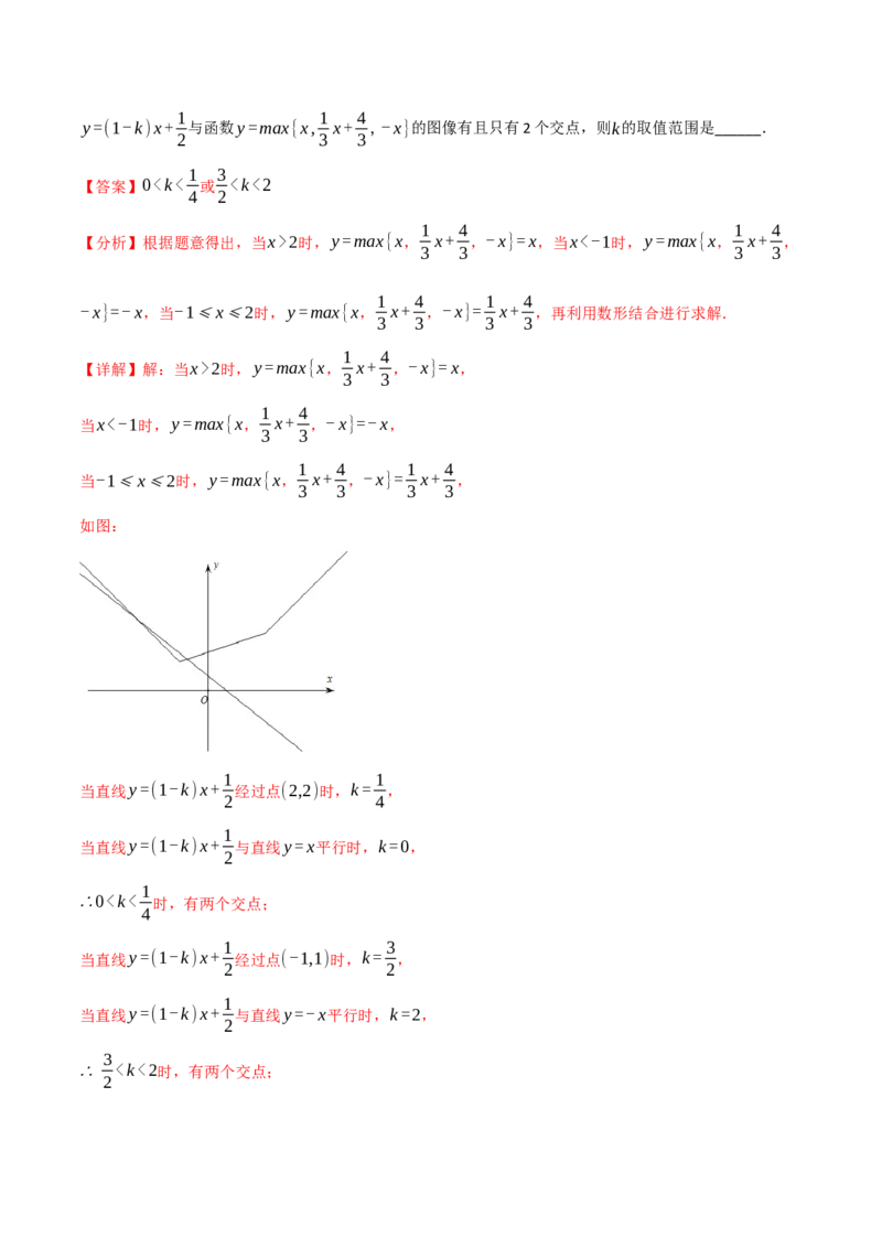 专题21.5期末专项复习之一次函数十七大必考点（举一反三）（人教版）（教师版）_初中数学_八年级数学下册（人教版）_母题专项-U66_2023版