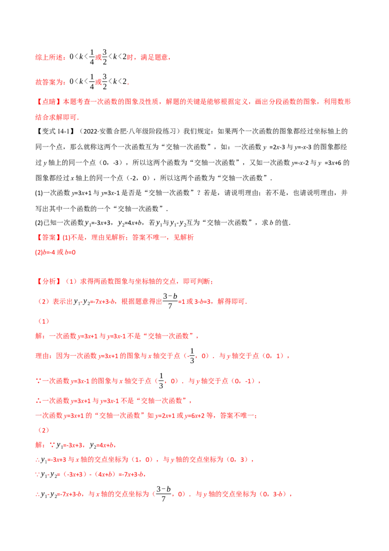 专题21.5期末专项复习之一次函数十七大必考点（举一反三）（人教版）（教师版）_初中数学_八年级数学下册（人教版）_母题专项-U66_2023版