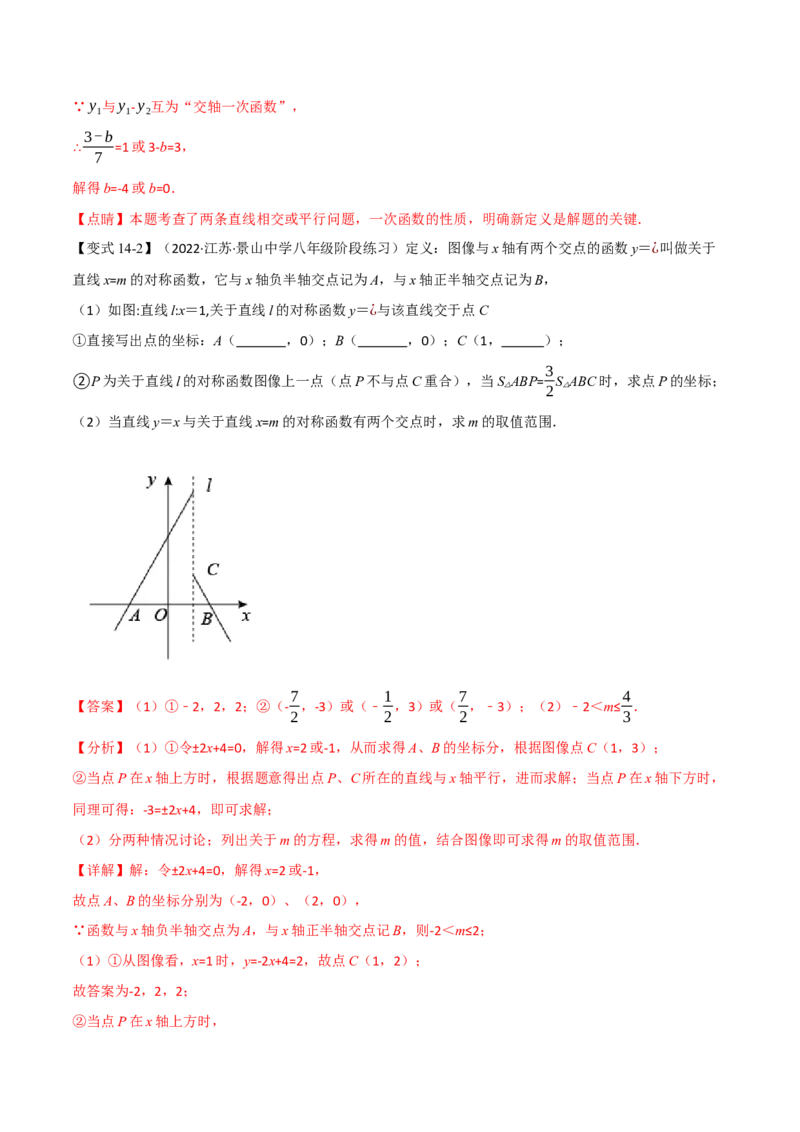 专题21.5期末专项复习之一次函数十七大必考点（举一反三）（人教版）（教师版）_初中数学_八年级数学下册（人教版）_母题专项-U66_2023版